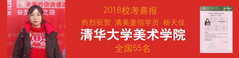 北京画室 清美壹佰学员 杨天仪 清华美院